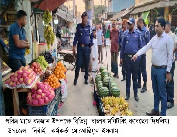 পবিত্র মাহে রমজান উপলক্ষে দিঘলিয়া উপজেলা নির্বাহী কর্মকর্তা বাজার মনিটরিং 
